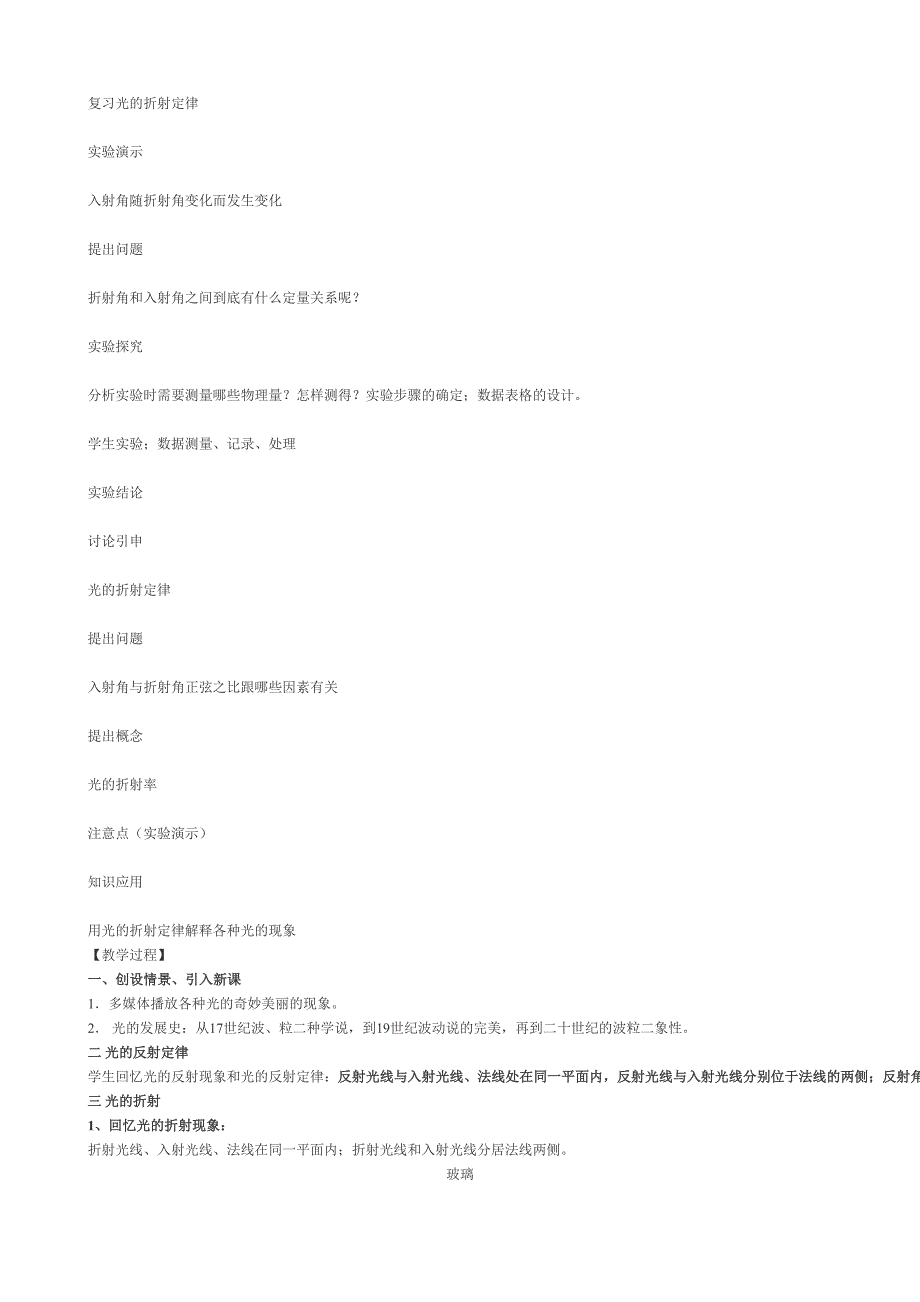 物理教学设计案例.doc_第2页