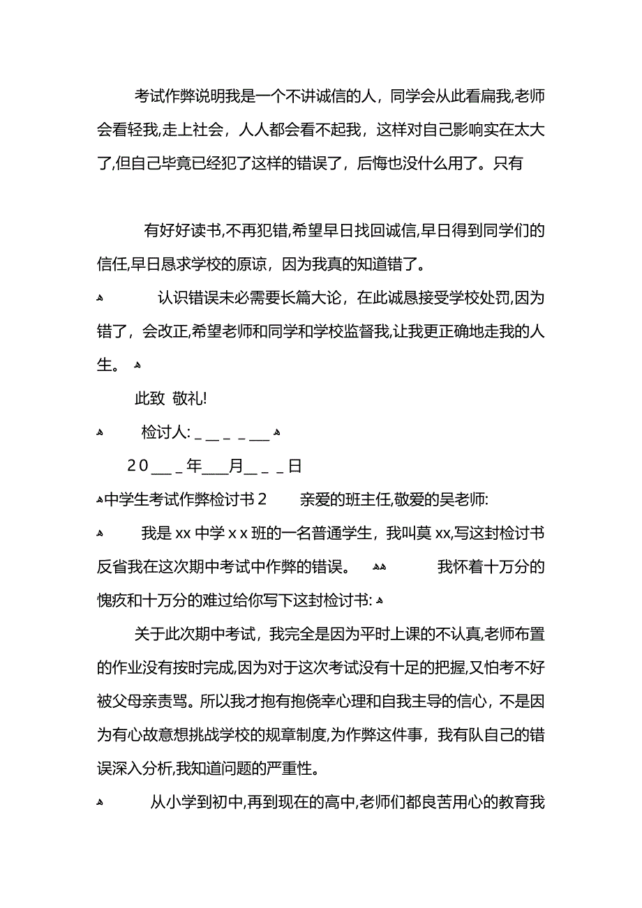 关于学生考试作弊检讨书_第2页