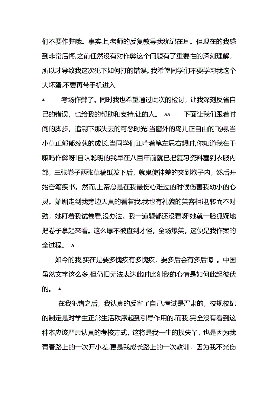 关于学生考试作弊检讨书_第3页