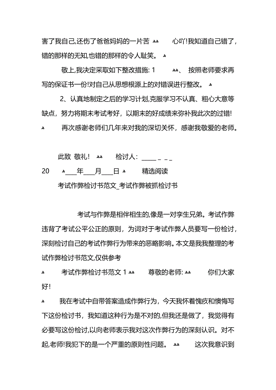 关于学生考试作弊检讨书_第4页