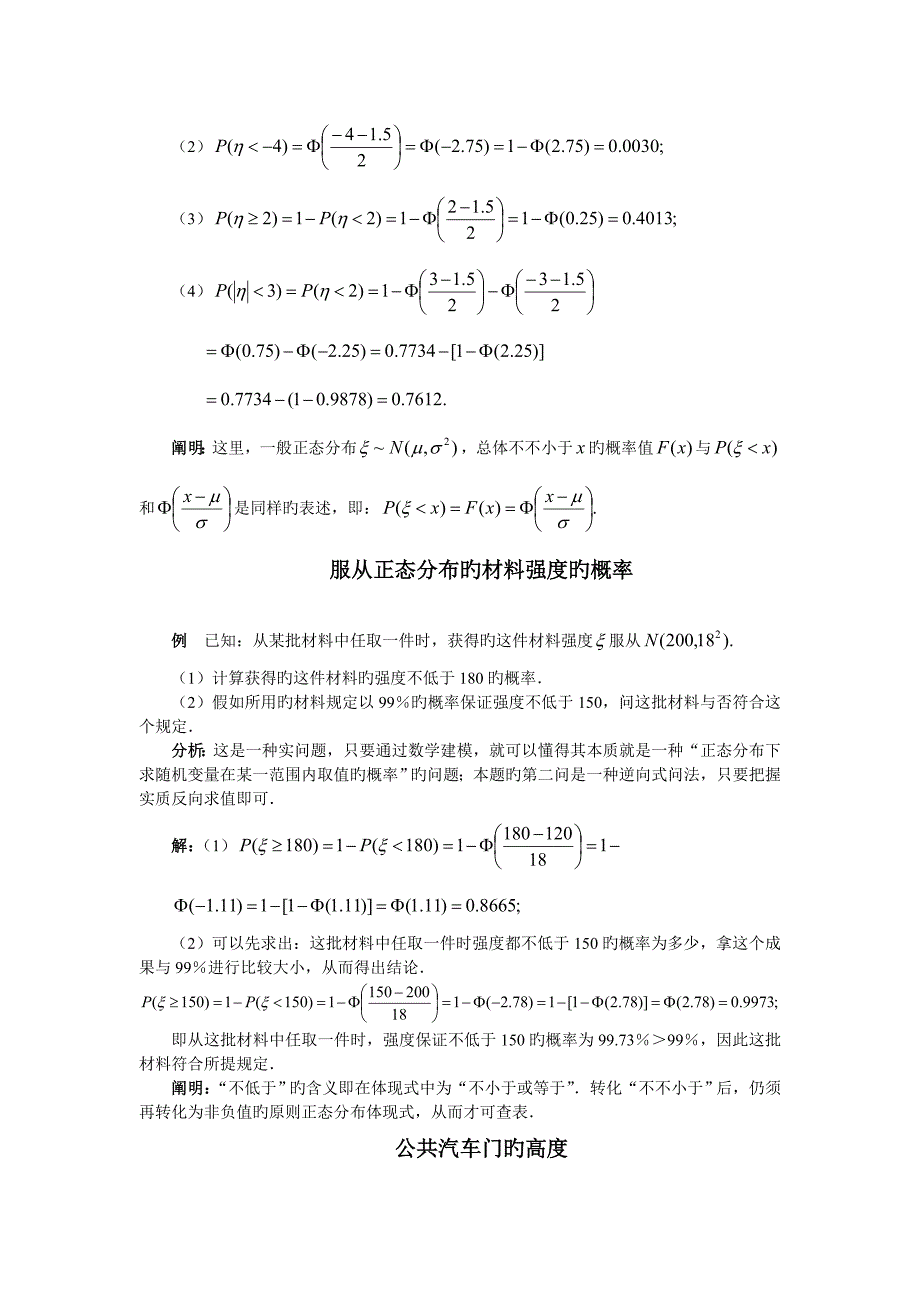 高中数学新课标典型例题正态分布_第2页