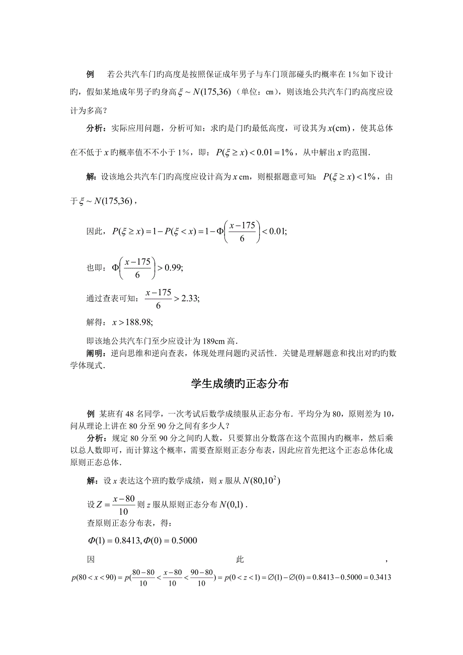 高中数学新课标典型例题正态分布_第3页