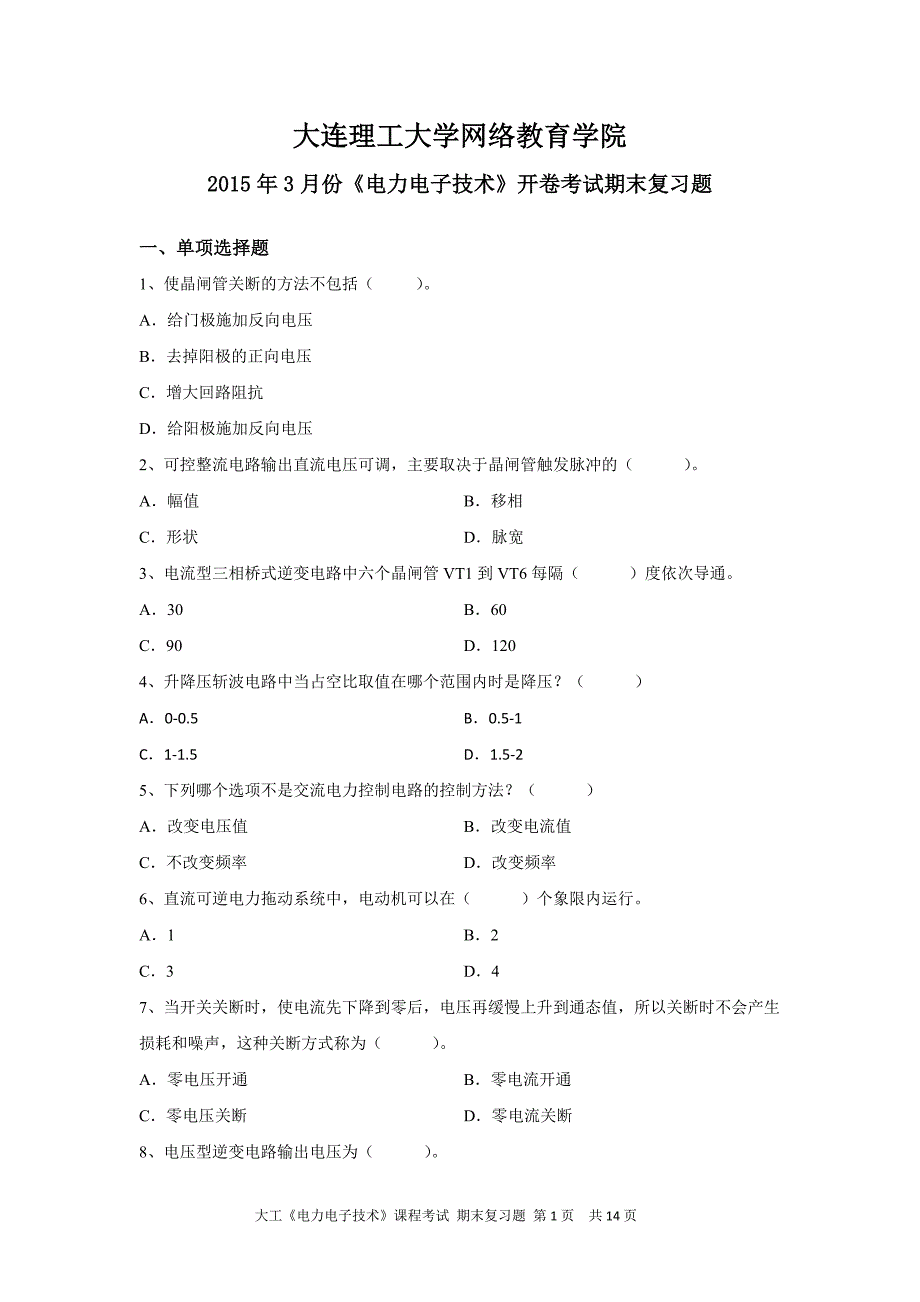 大连理工大学网络教育学院_研究生入学考试_高等教育_教育专区_第1页