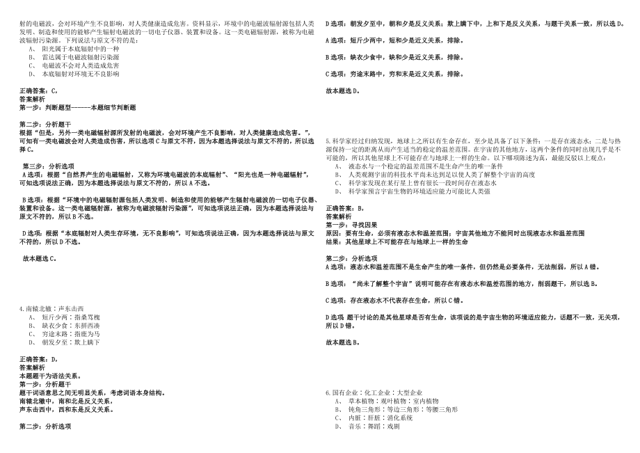 2023年02月浙江嘉兴市海宁市博物馆公开招聘1人历年高频考点试卷答案详解_第2页