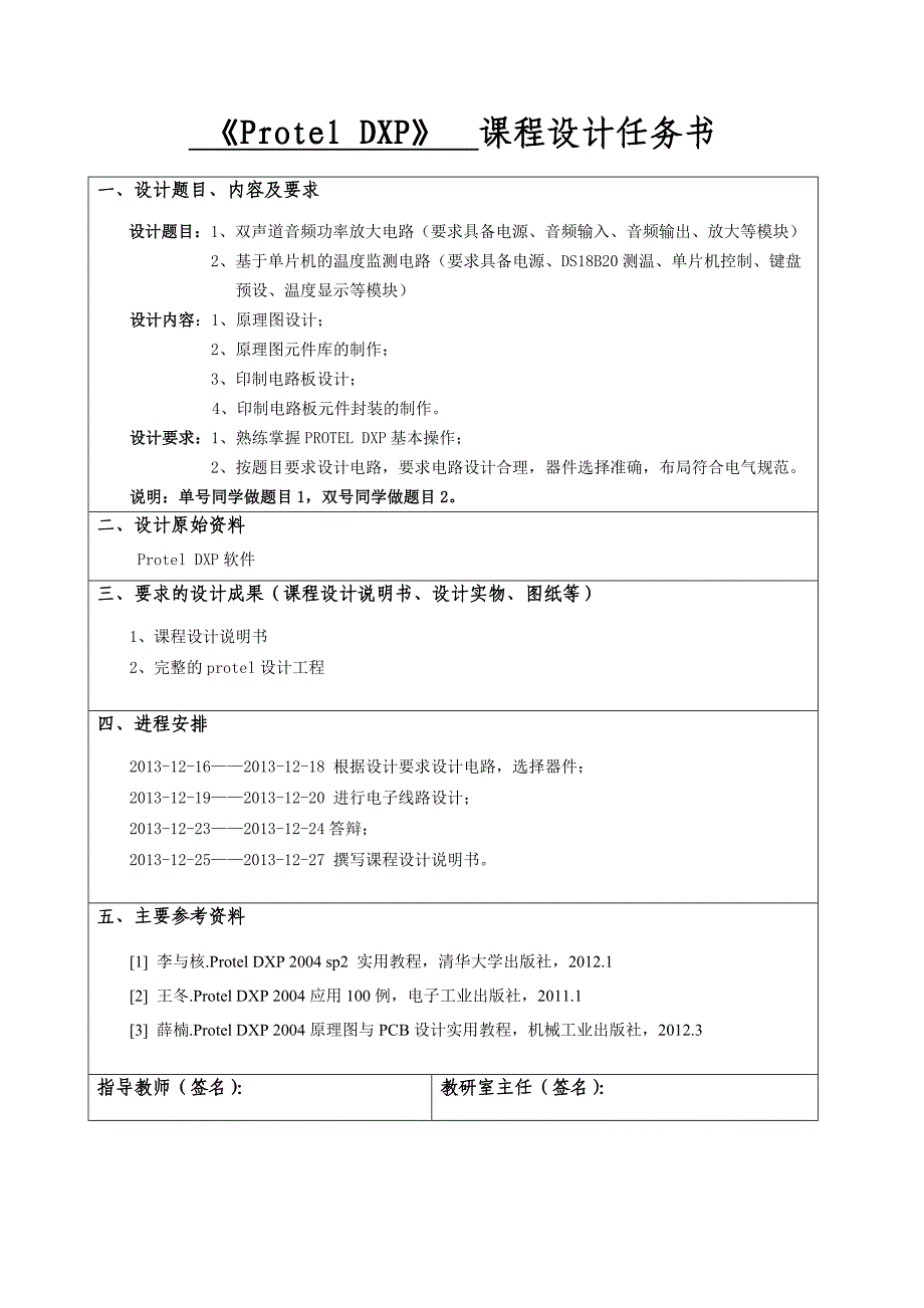 基于单片机的温度监测电路课程设计.doc_第2页