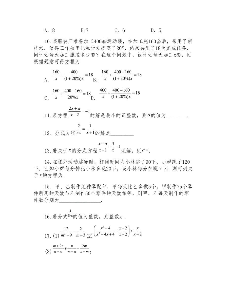 暑期新初二数学讲义第三讲分式与分式方程_第5页