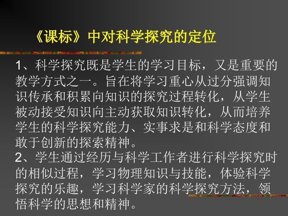 进行科学探究教学的些思考初中物理人教版_第5页