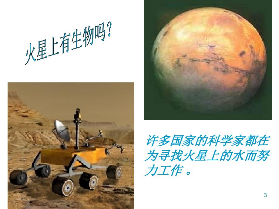 生物2.5细胞中的无机物课件2新人教版必修1_第3页