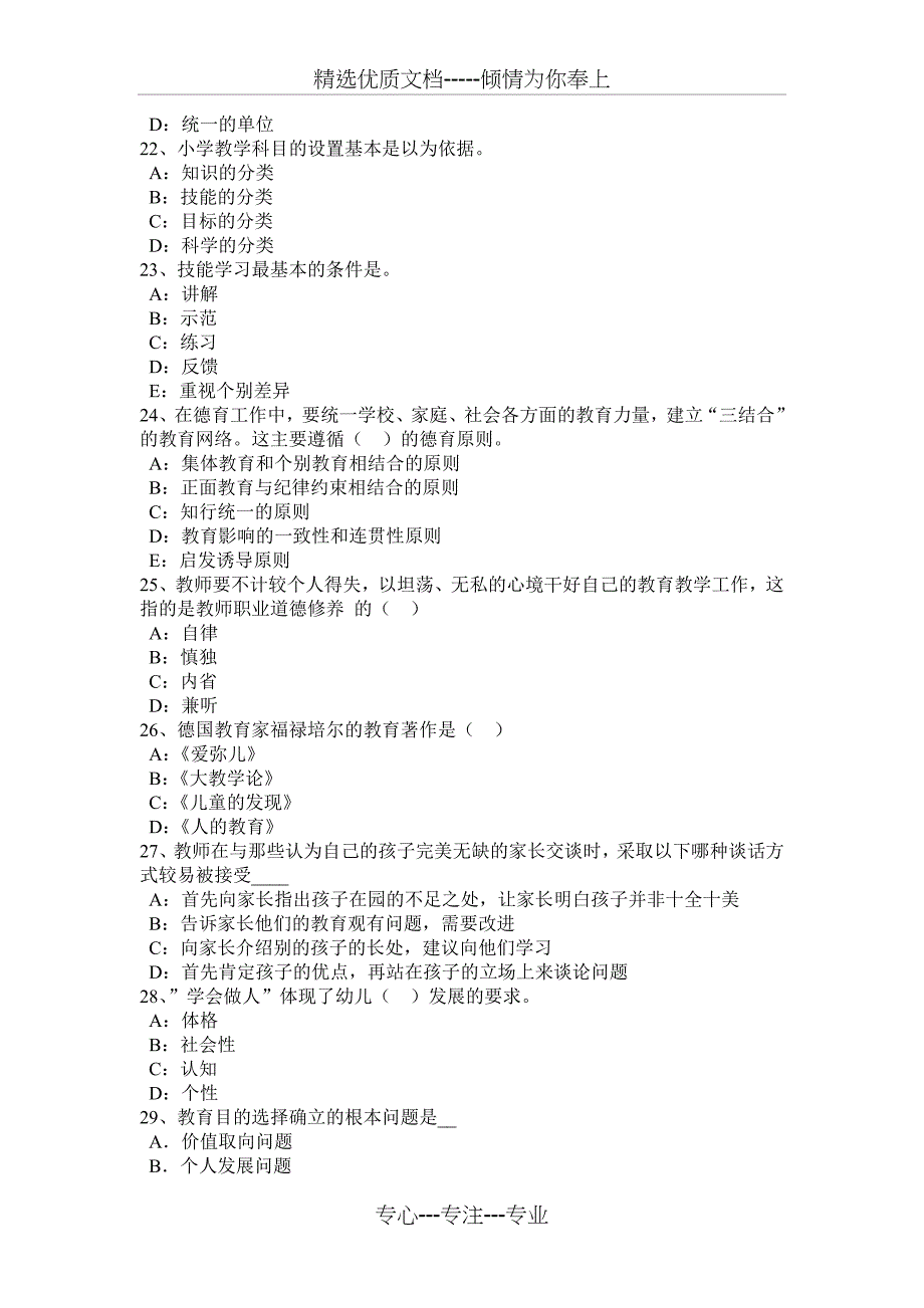 2015年浙江省《综合素质》文化素养归纳：文学常识考试试卷_第4页