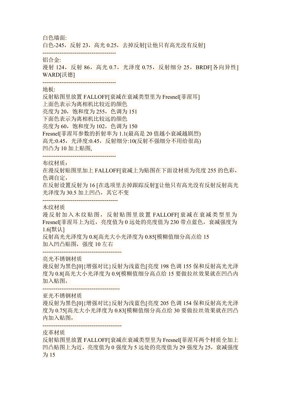 最新的室内设计VR材质参数_第1页