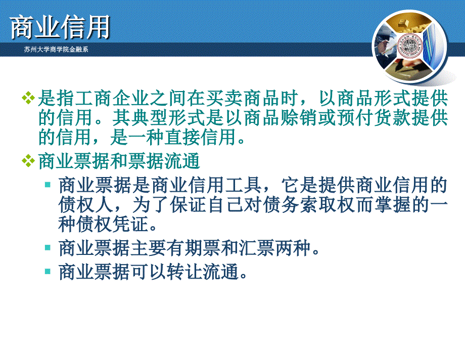 精品课程《货币银行学》ppt课件第1章货币与信用课件_第3页