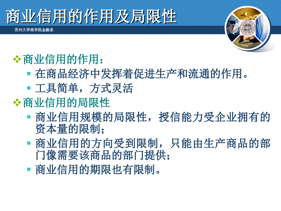 精品课程《货币银行学》ppt课件第1章货币与信用课件_第4页