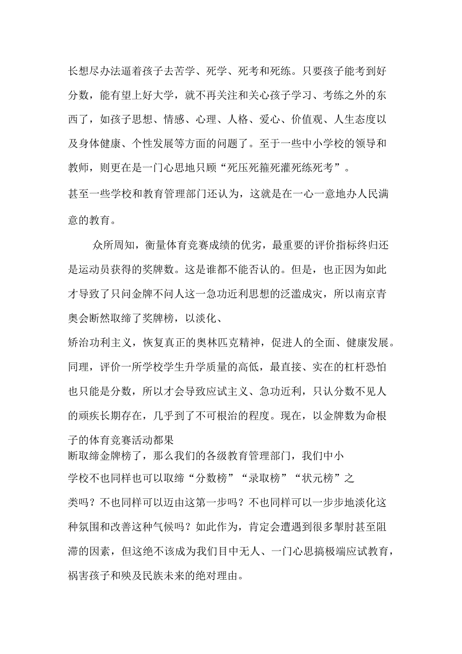 南京青奥会不设奖牌榜给我们的启示_第3页