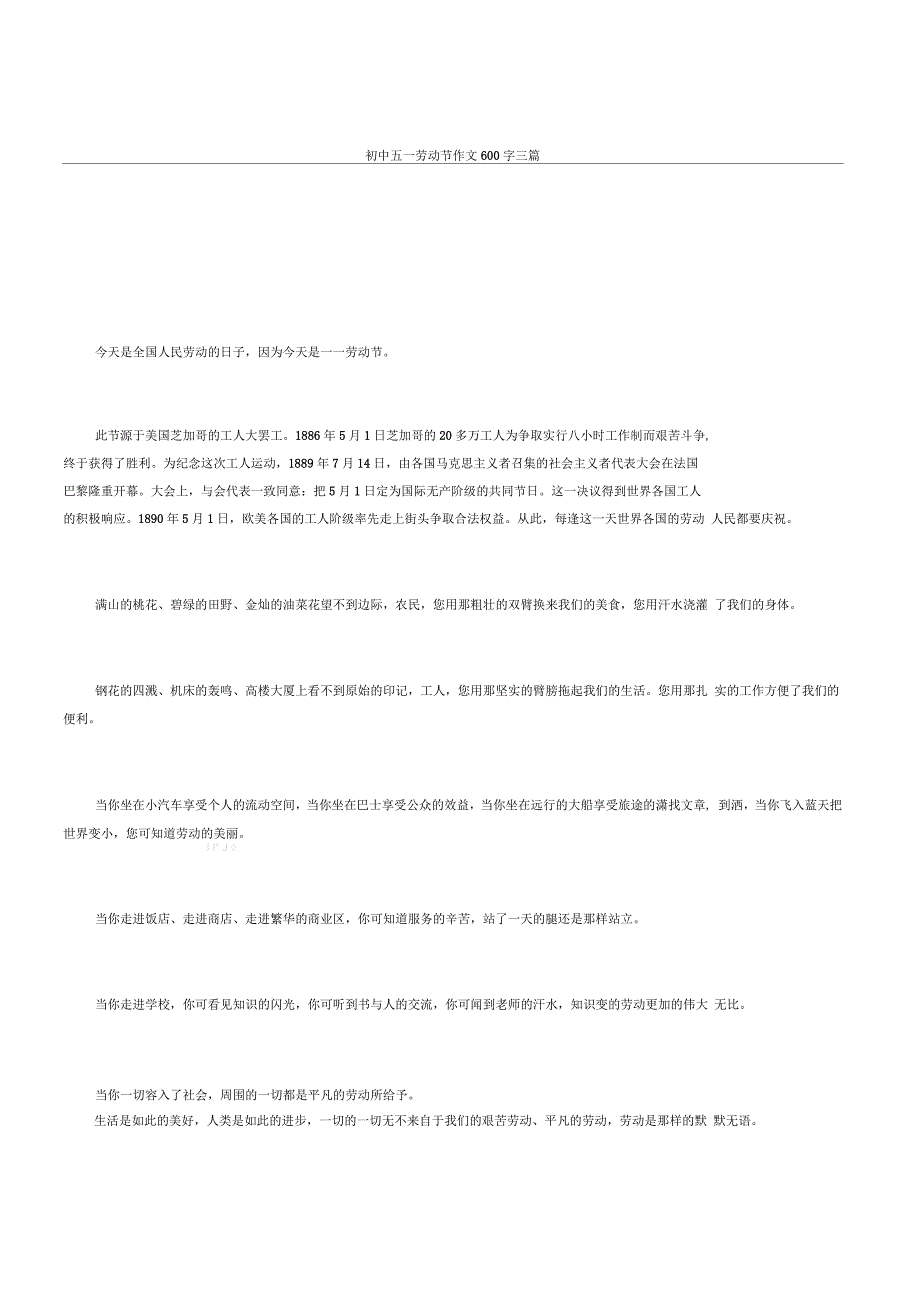 初中五一劳动节作文三篇_第1页