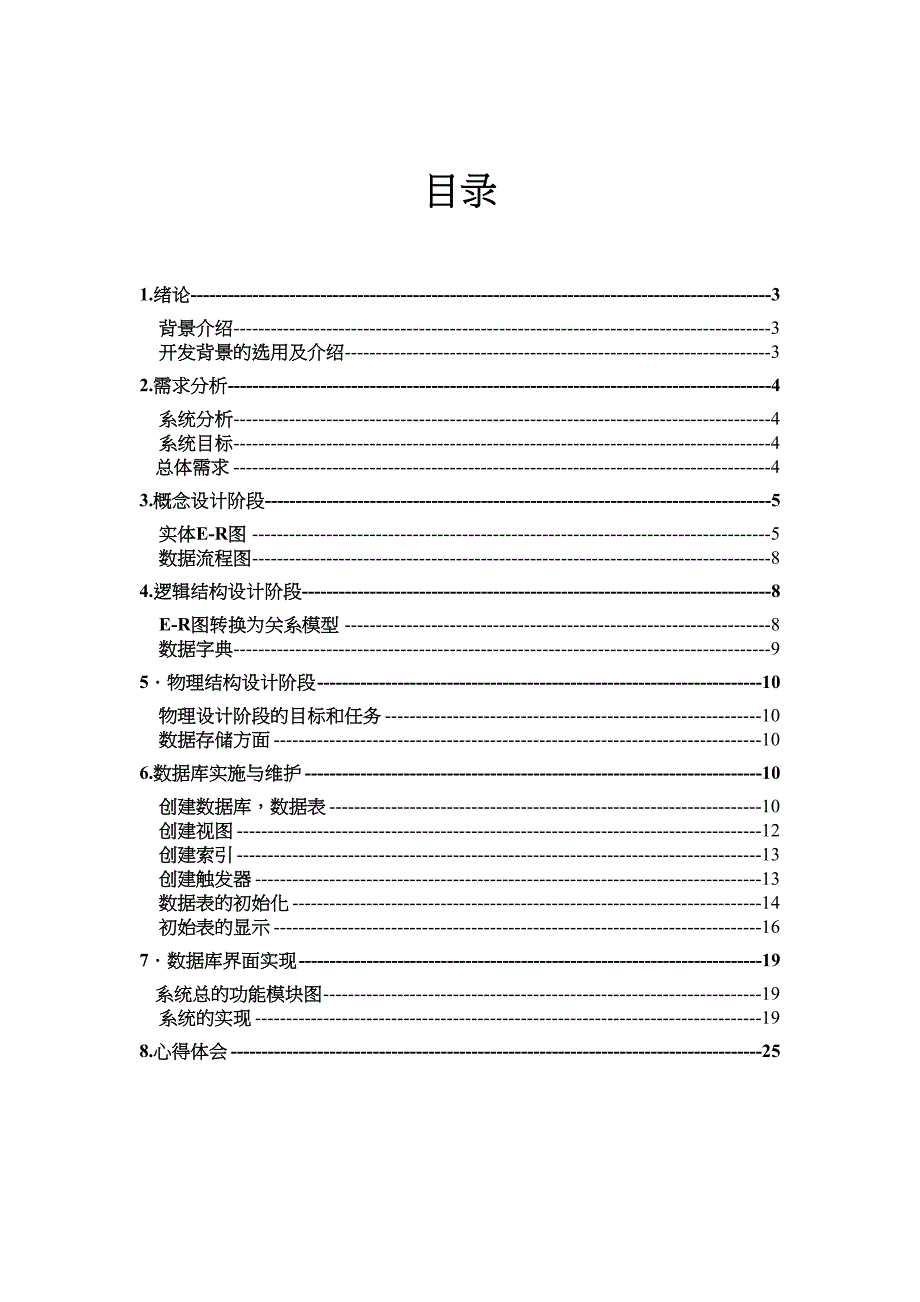 数据库课程设计-图书管理系统-(DOC 27页)_第2页