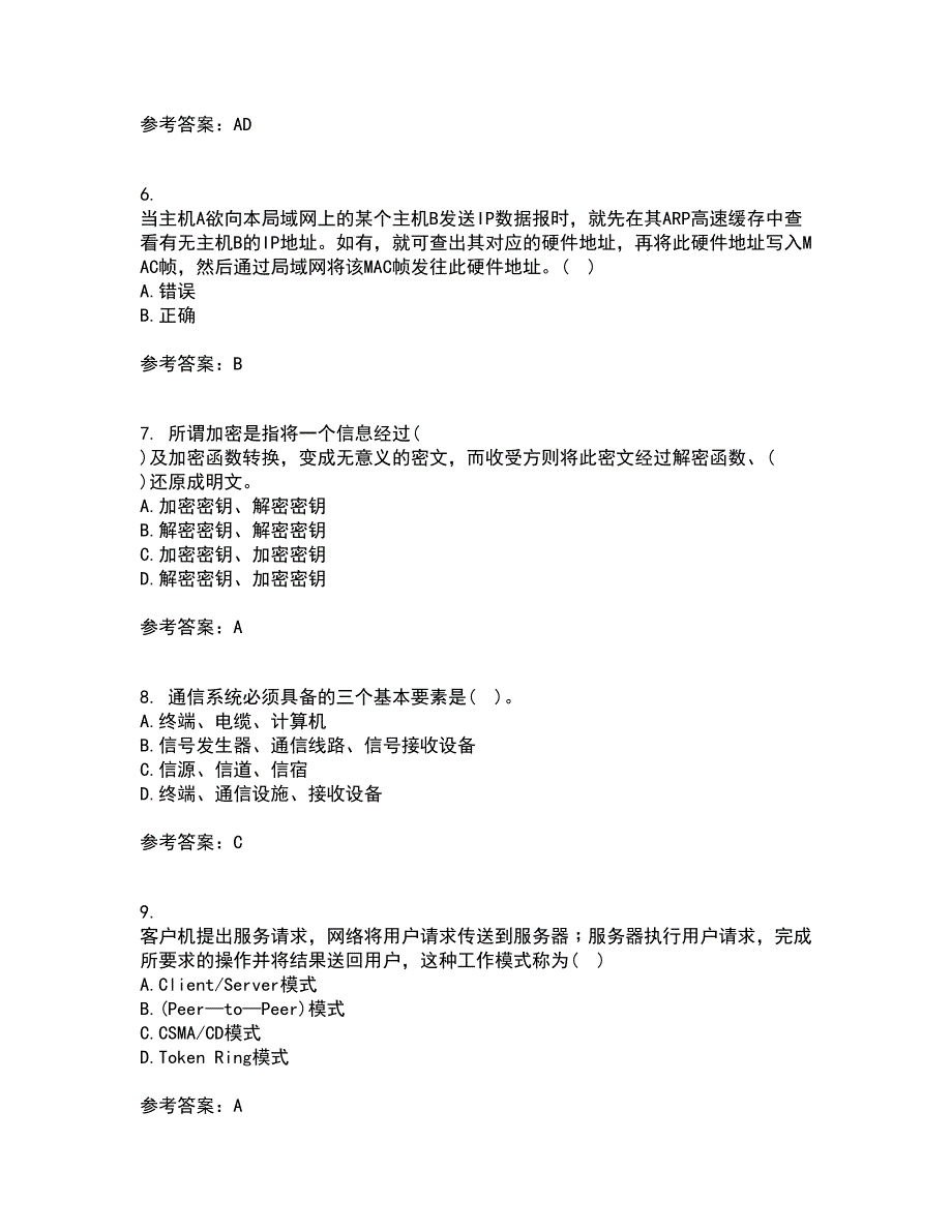 东北大学21春《计算机网络》在线作业一满分答案28_第2页