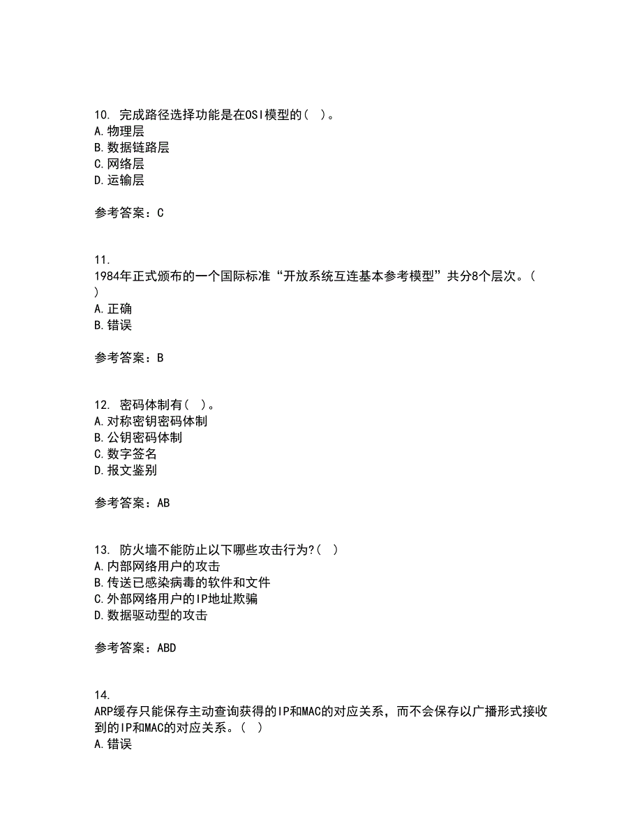 东北大学21春《计算机网络》在线作业一满分答案28_第3页