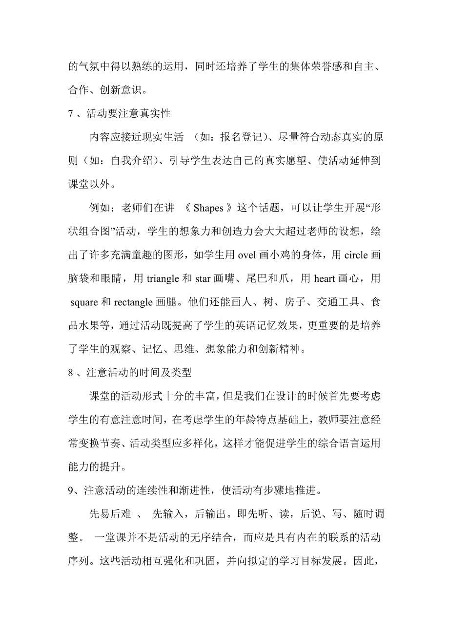 英语课堂教学活动设计方案.doc_第5页