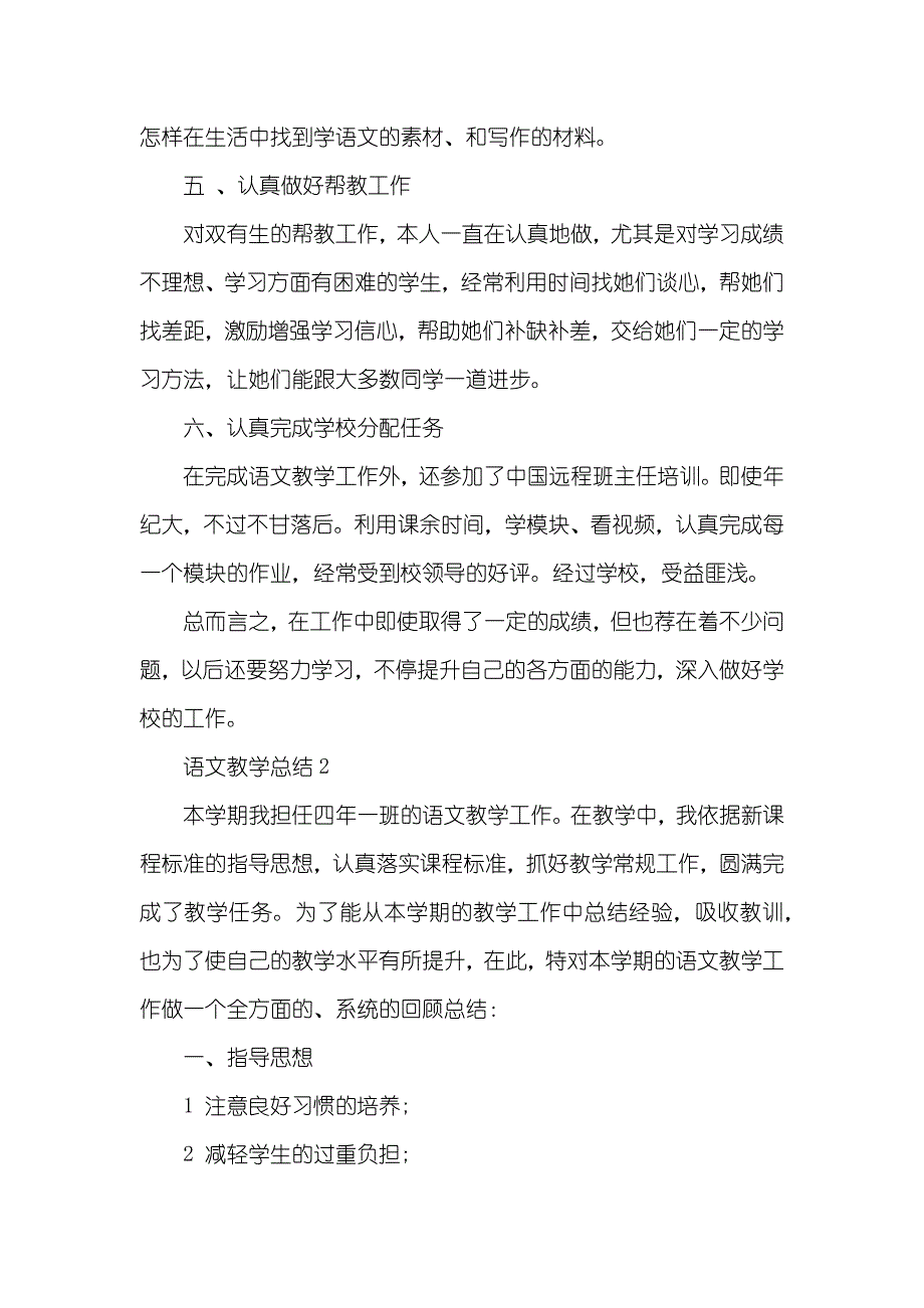 四年级语文教学总结五篇_第3页