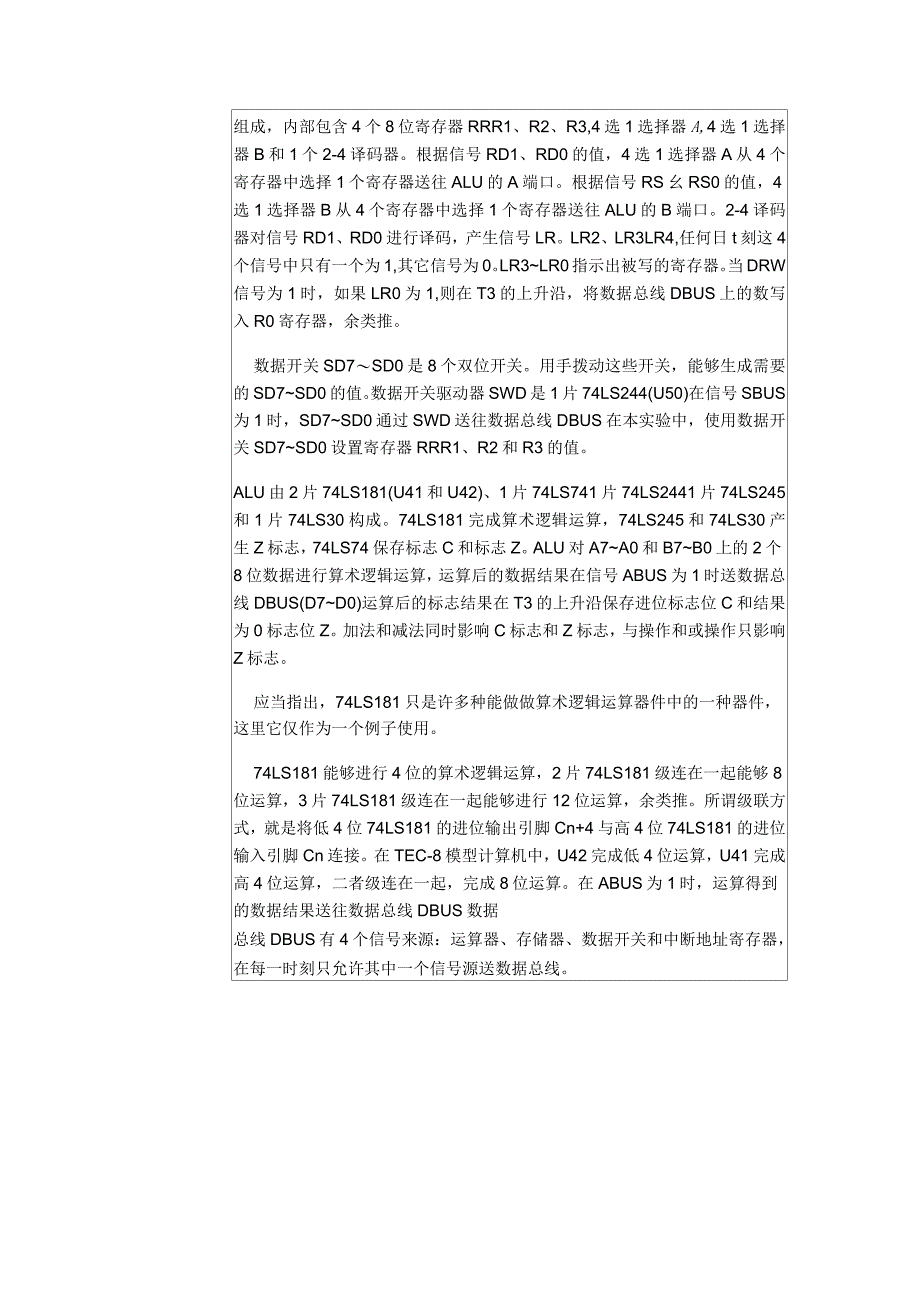 计算机组成原理第五版实验报告_第2页