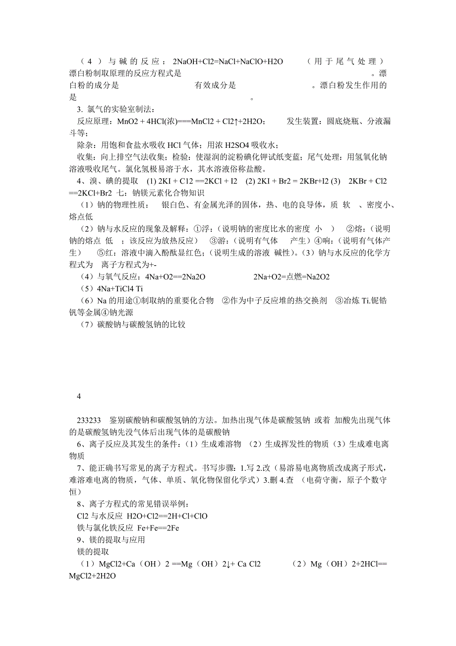 高中化学会考知识点总结_第3页