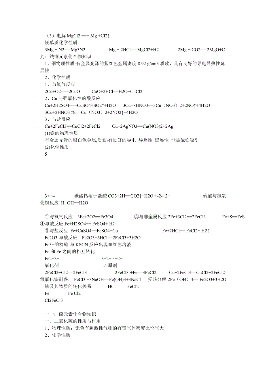 高中化学会考知识点总结_第4页