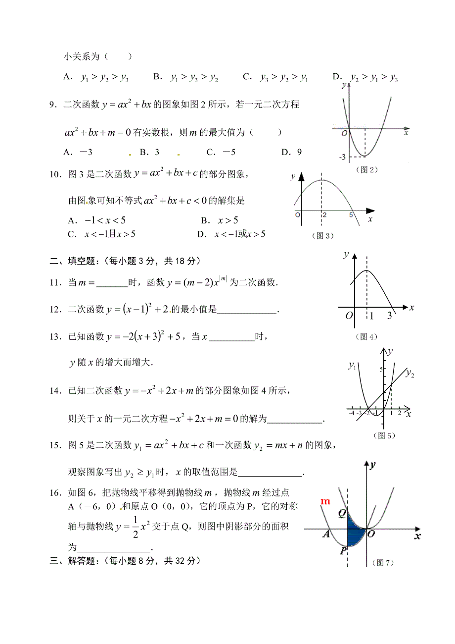 九年级下数学基础复习卷5二次函数含答案_第2页