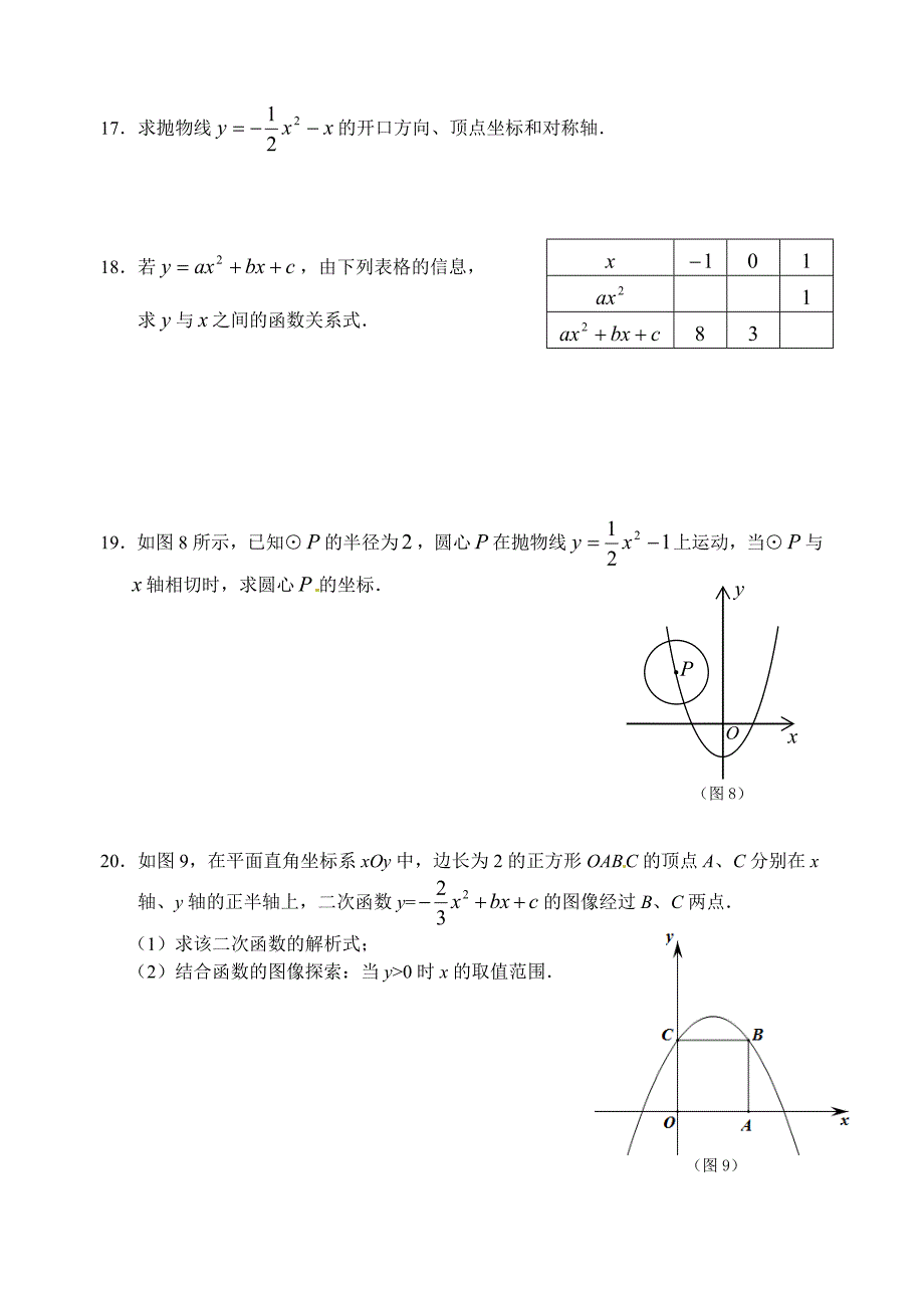 九年级下数学基础复习卷5二次函数含答案_第3页