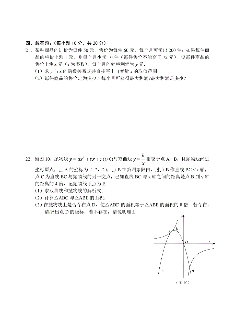 九年级下数学基础复习卷5二次函数含答案_第4页