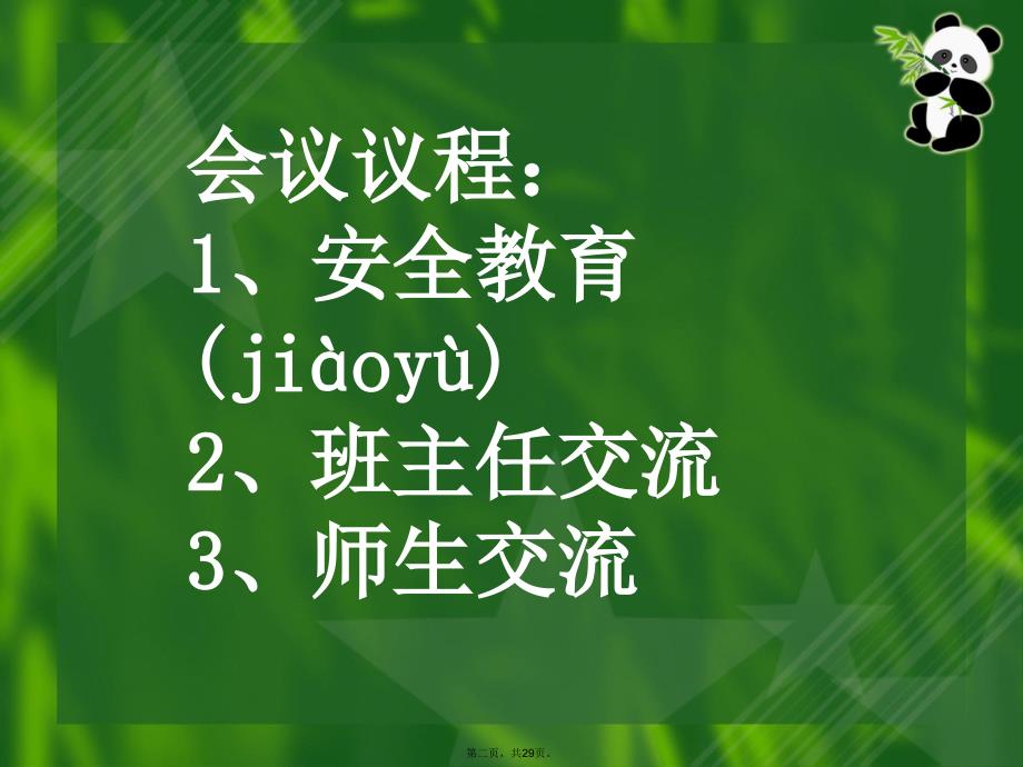 小学二年级开学家长会课件讲课教案_第2页