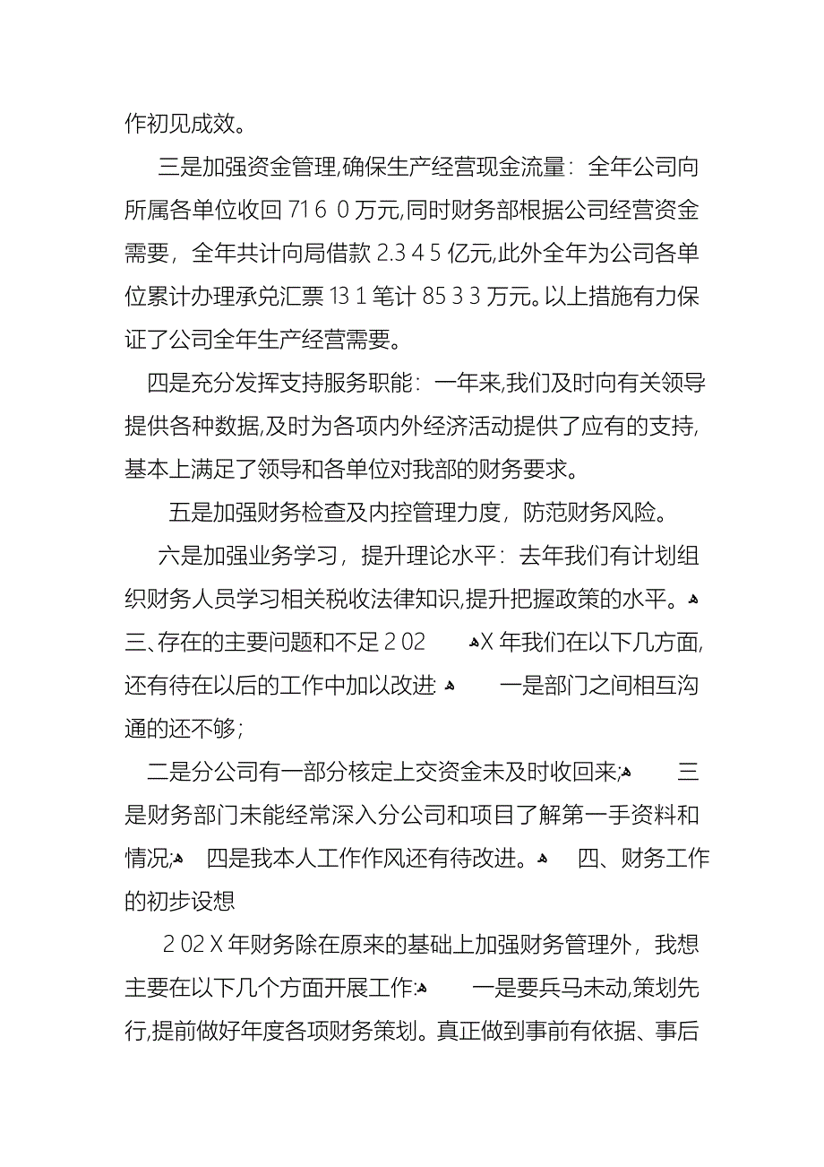 财务述职模板五篇_第2页