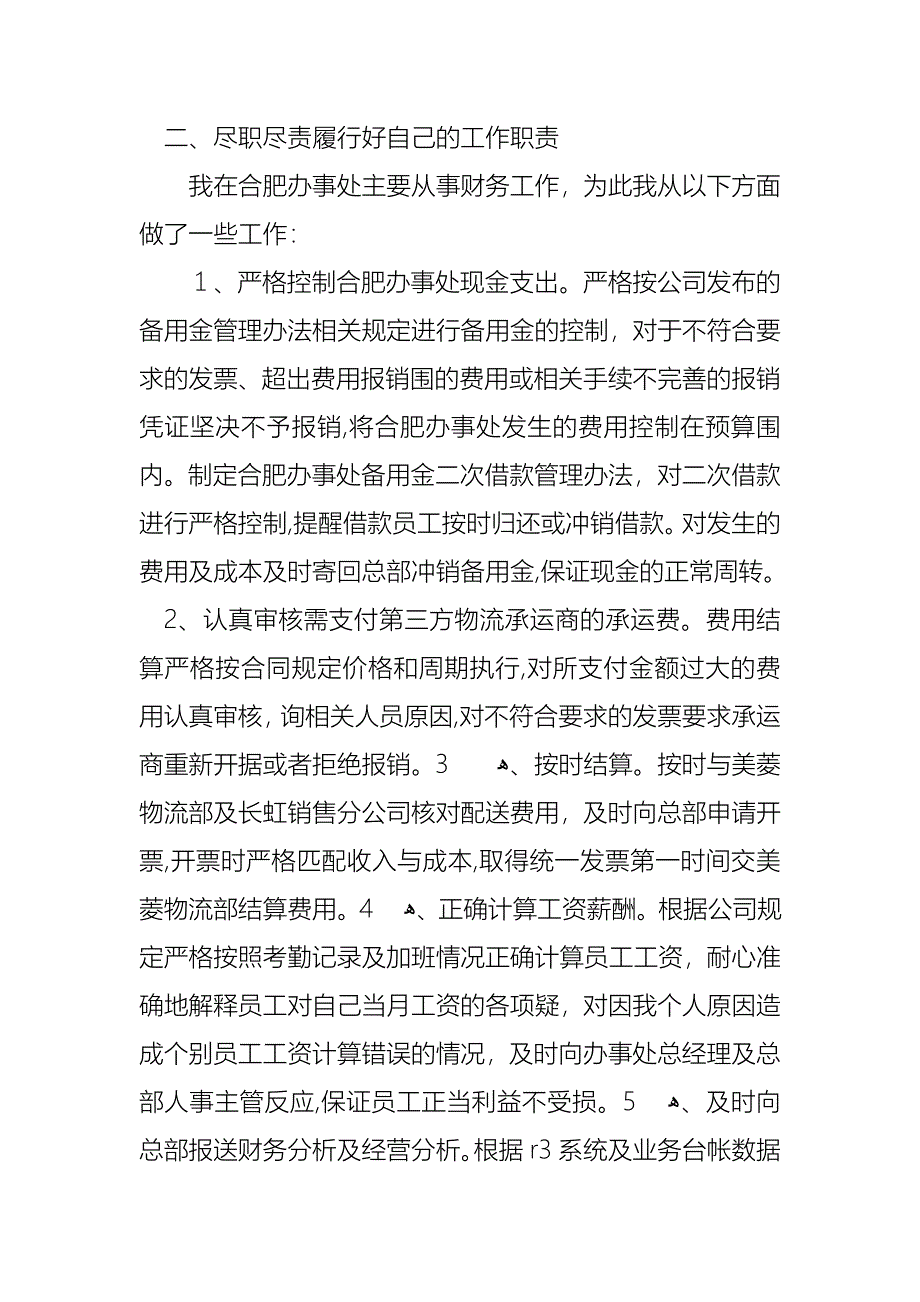 财务述职模板五篇_第4页