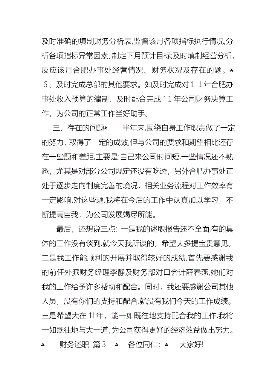 财务述职模板五篇_第5页