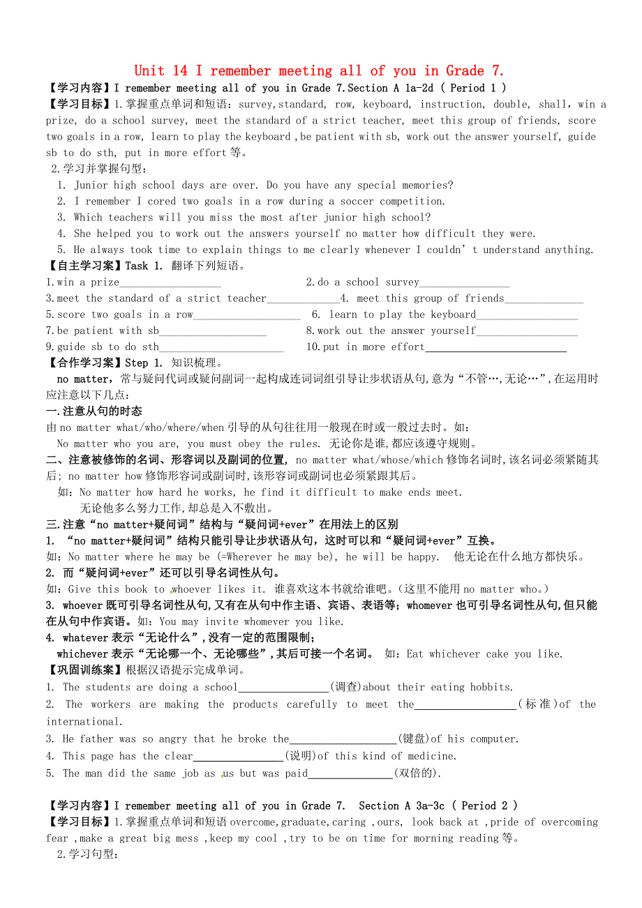 九年级英语全册Unit14IremembermeetingallofyouinGrade7学案人教新目标版_第1页