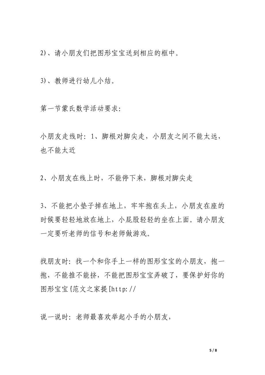 蒙氏班半日开放活动研讨方案.docx_第5页