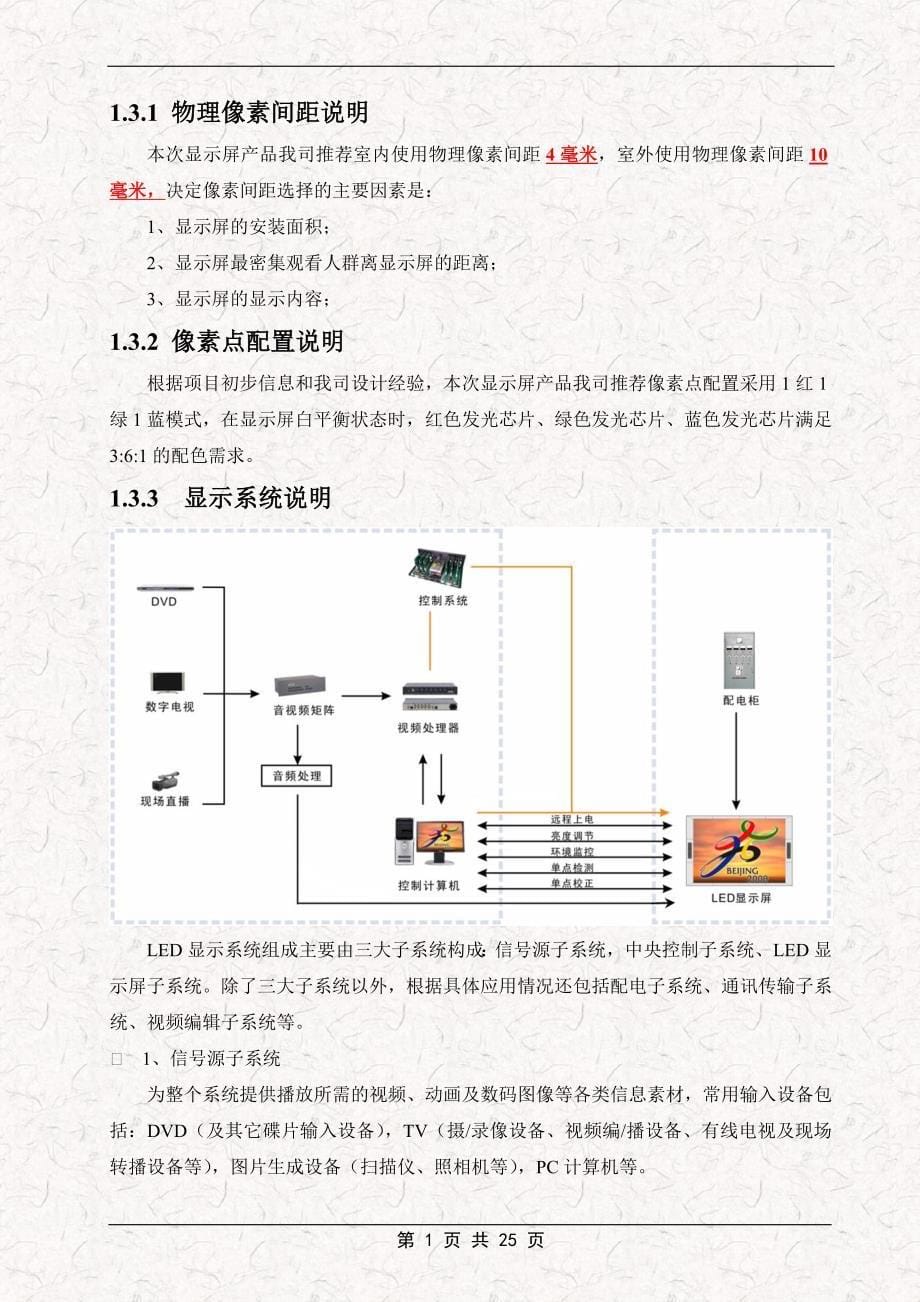 全彩LED显示屏项目设计方案_第5页