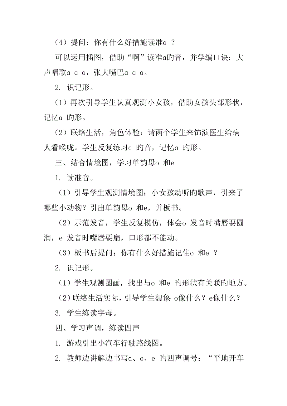 aoe教学设计_第2页