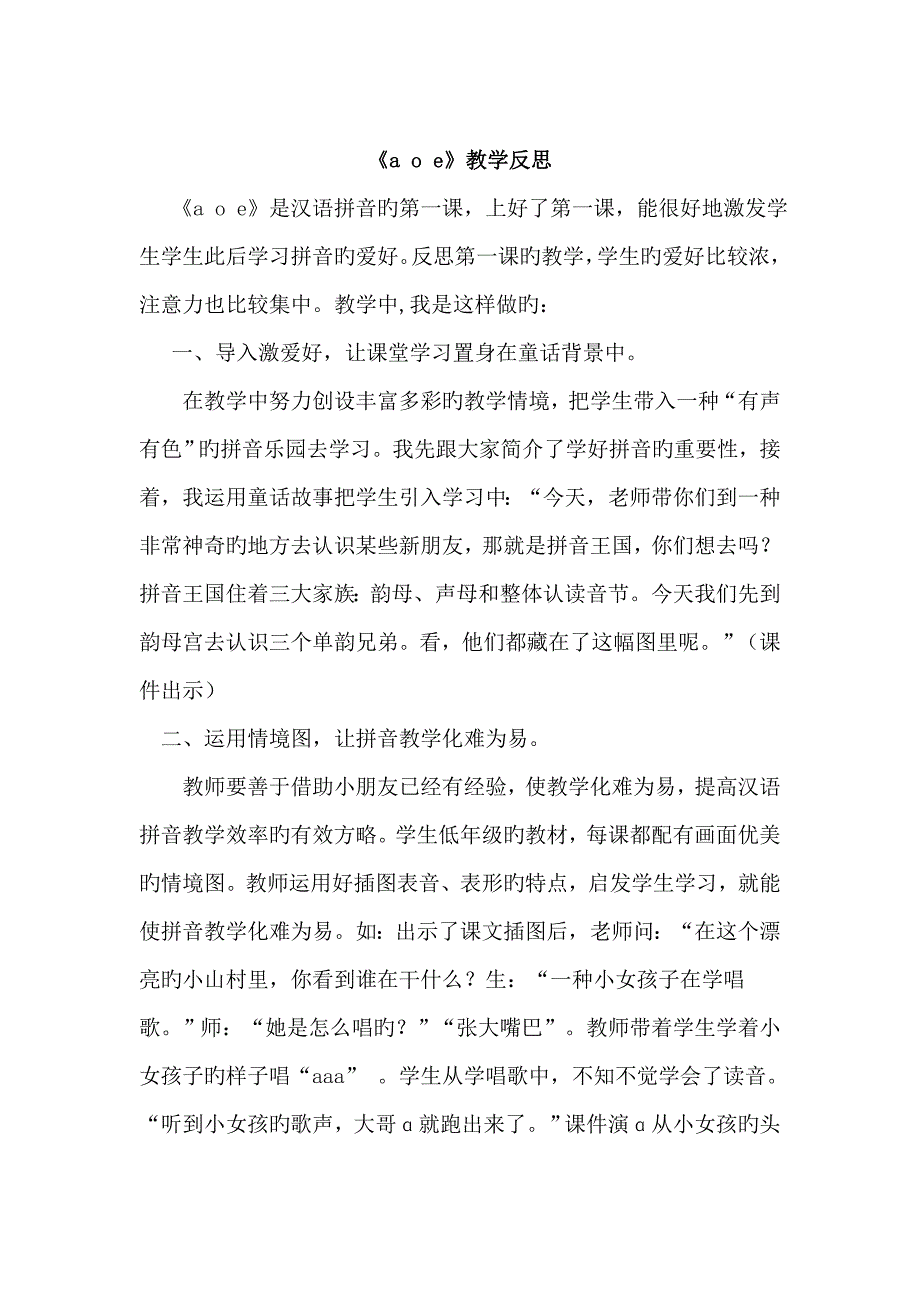 aoe教学设计_第4页