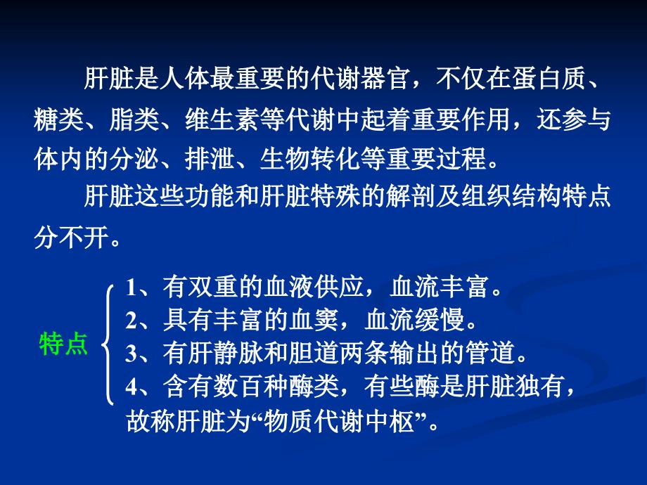 第十四章肝胆生化_第2页