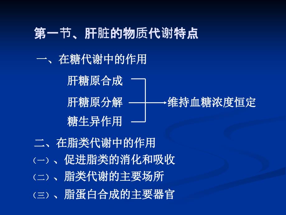 第十四章肝胆生化_第3页