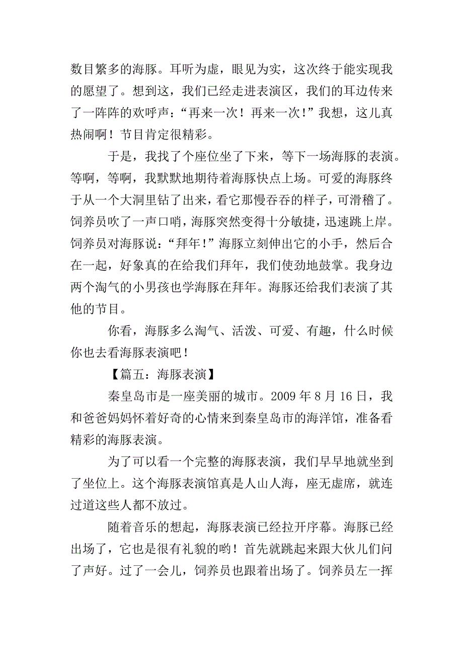 海豚表演初一作文.doc_第4页