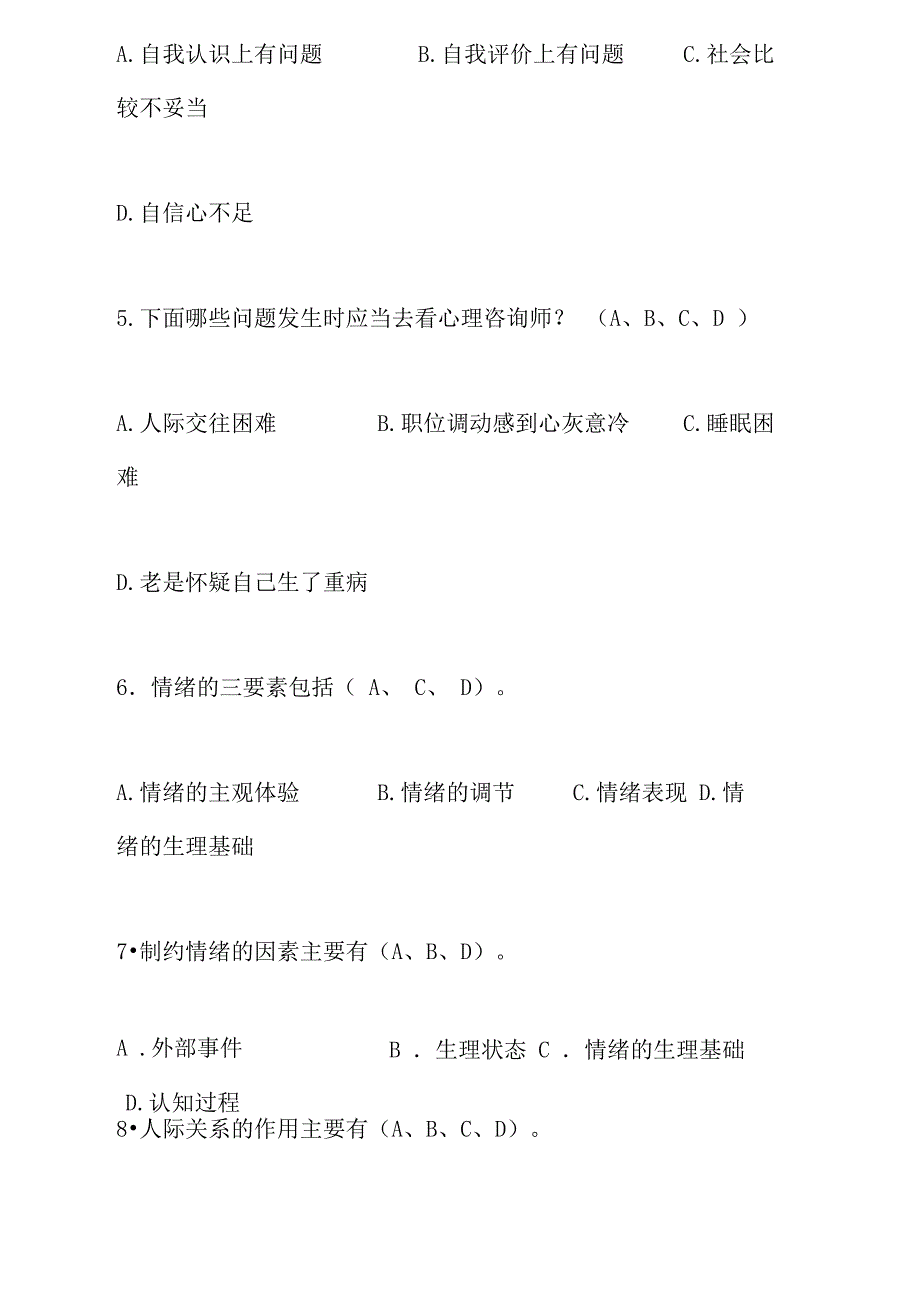 2020年专业技术人员心理健康与心理调适考试题库及答案(七)_第2页