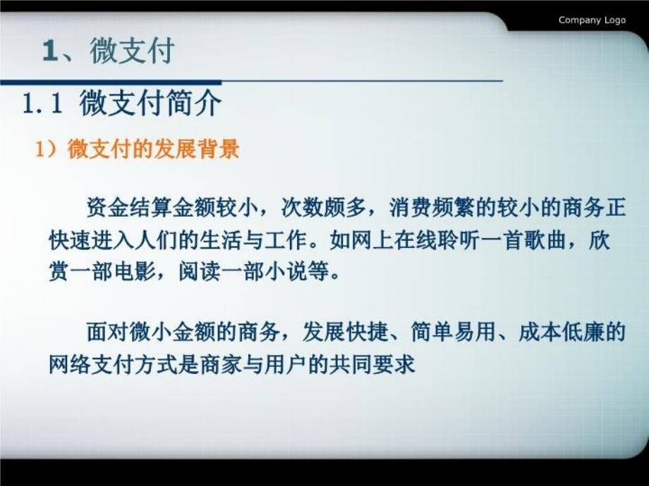 最新大道客巴巴小额电子支付ppt课件_第4页