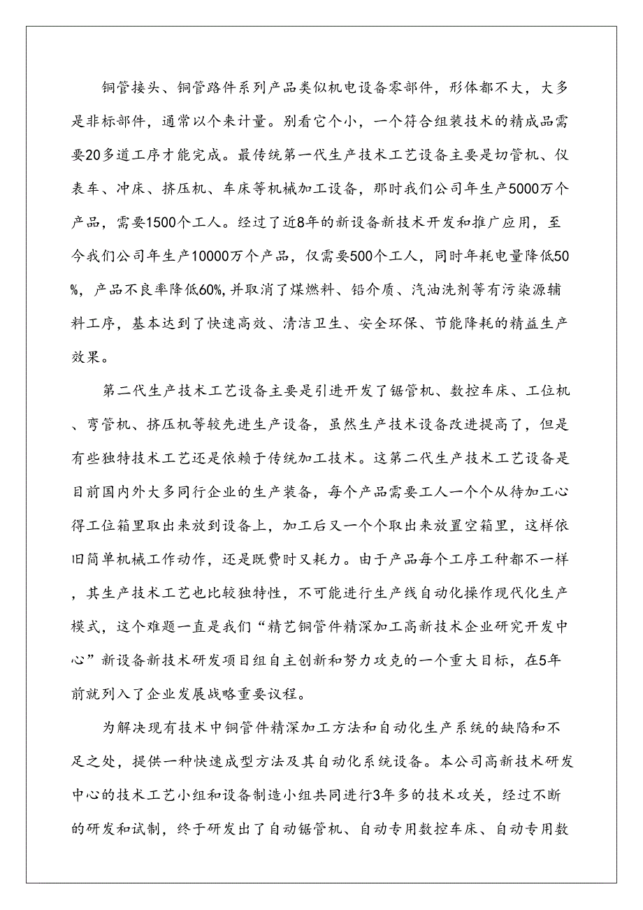 铜管件精深加工自动化设备的研发与应用科技计划项目实施工作总结和技术报告4p(DOC 12页)_第3页