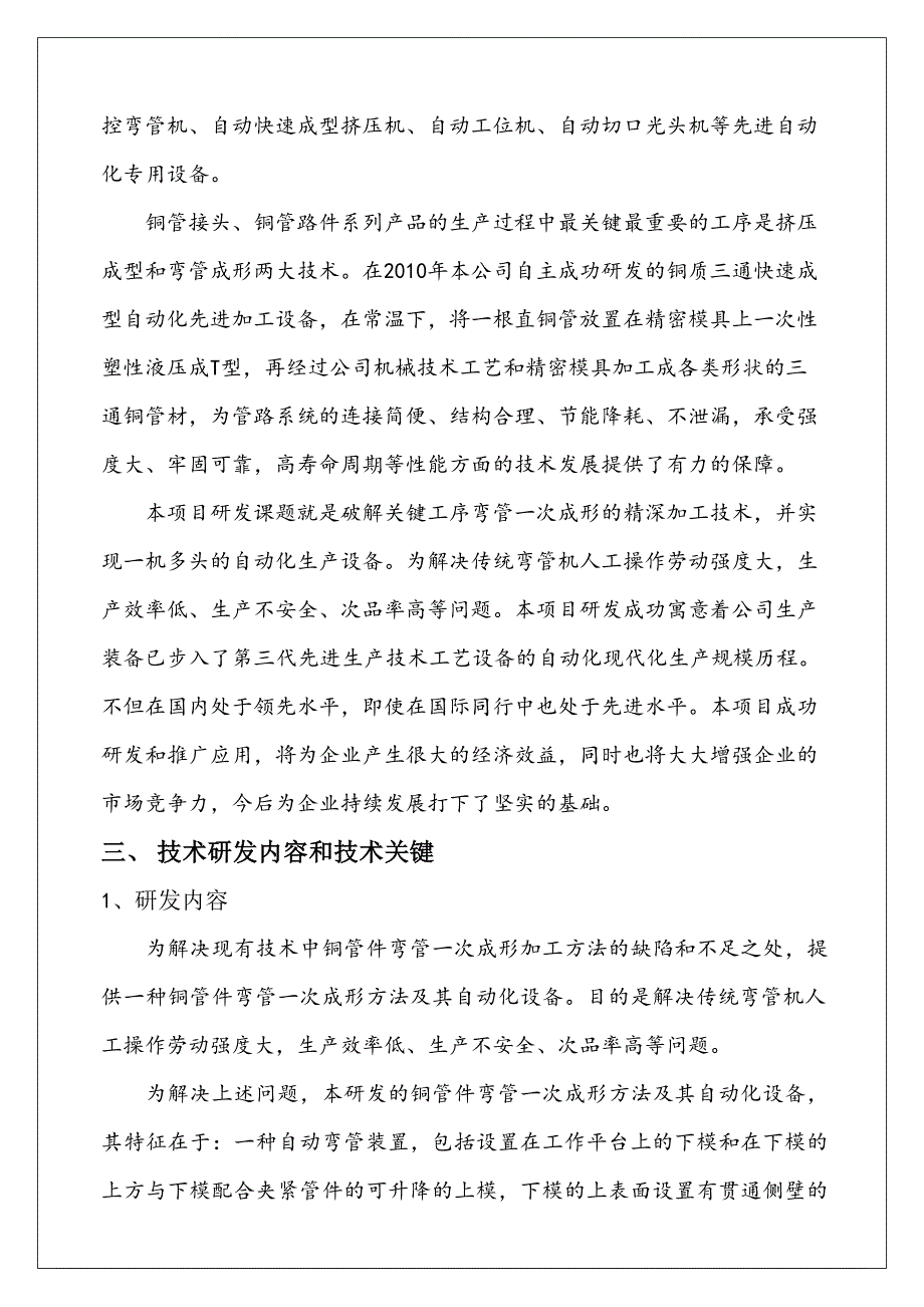 铜管件精深加工自动化设备的研发与应用科技计划项目实施工作总结和技术报告4p(DOC 12页)_第4页