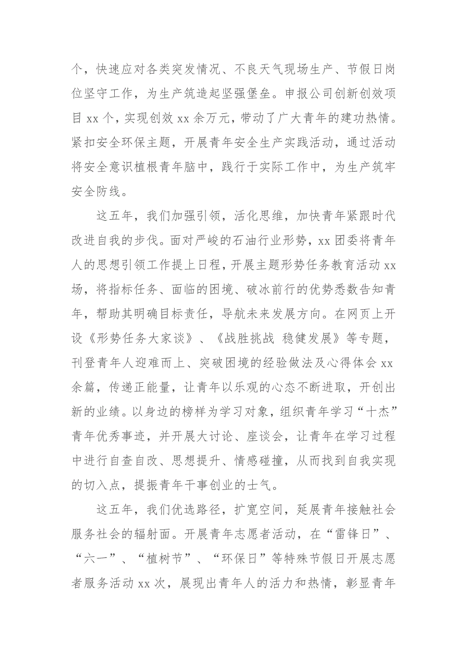 企业团委换届大会上的团委工作报告突出时代新特色汇聚青春正能量_第2页