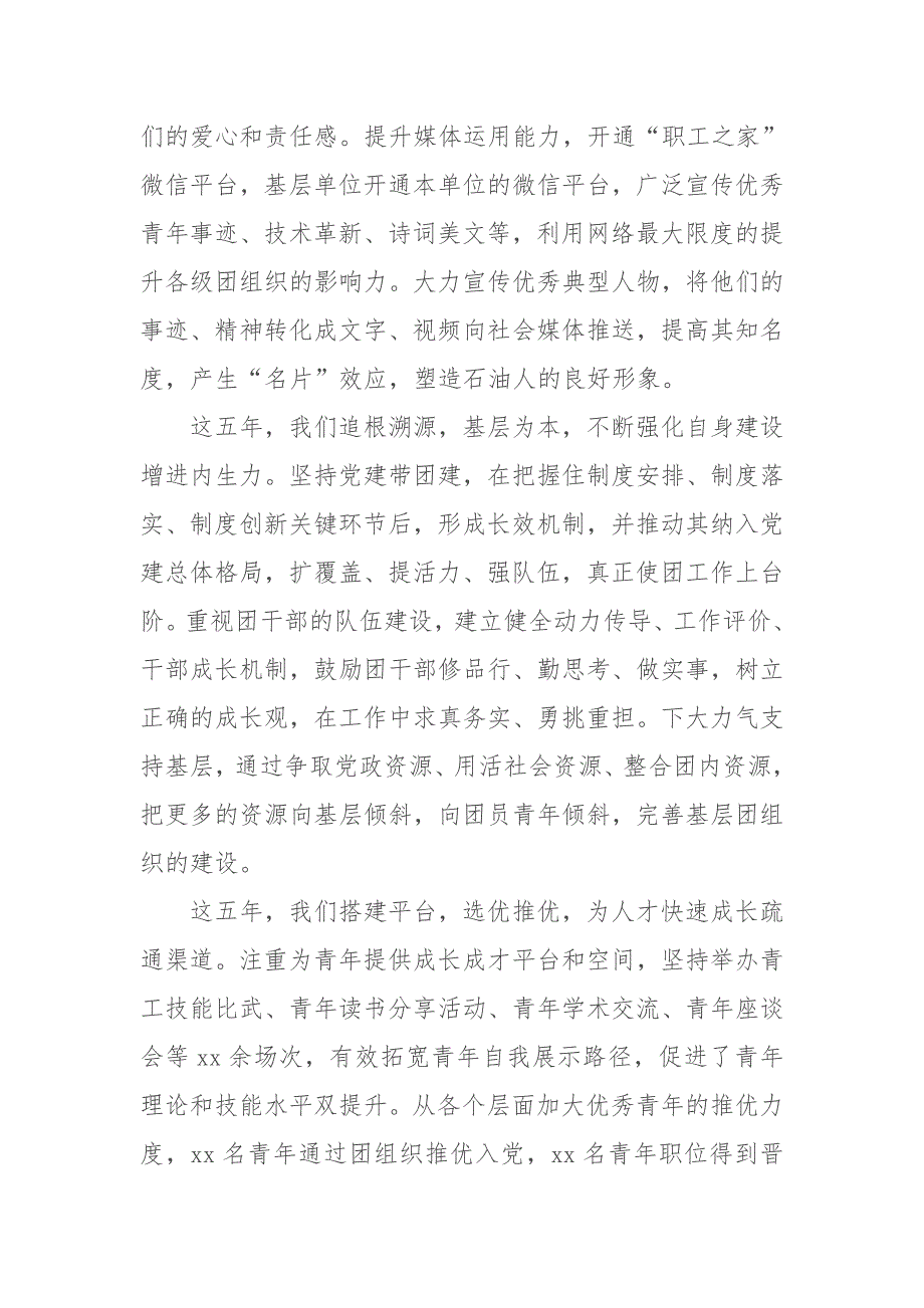 企业团委换届大会上的团委工作报告突出时代新特色汇聚青春正能量_第3页