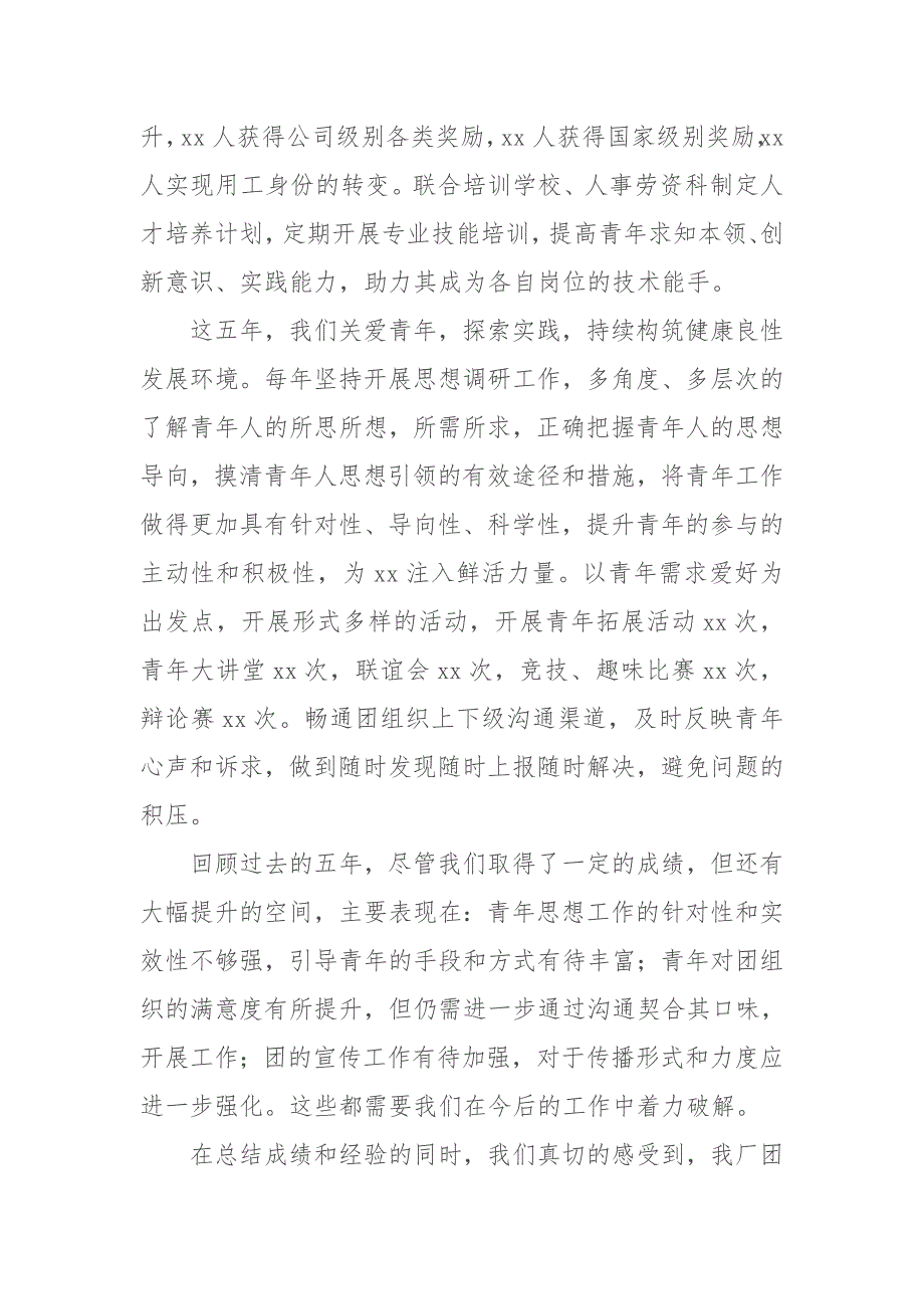 企业团委换届大会上的团委工作报告突出时代新特色汇聚青春正能量_第4页