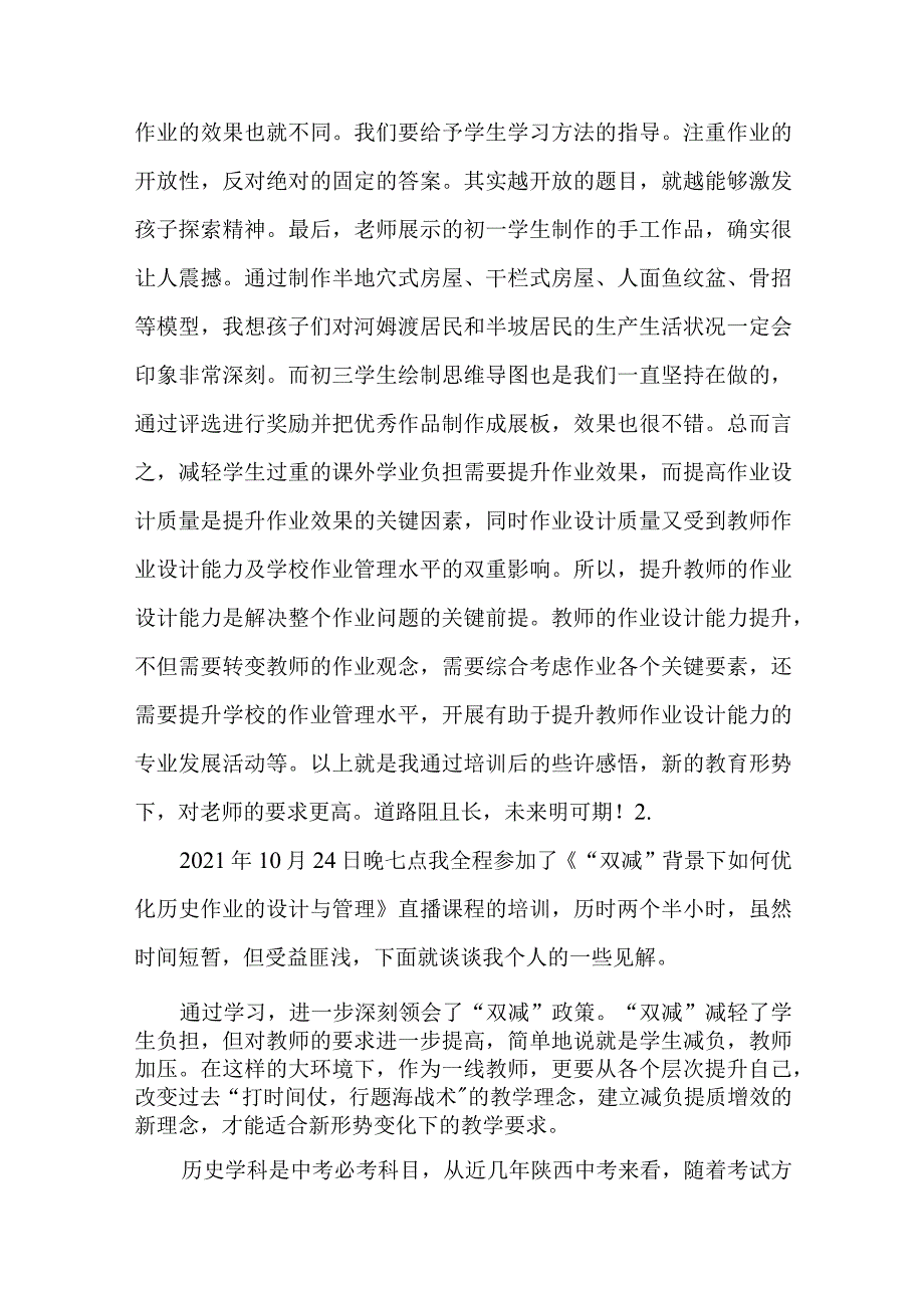 “双减”背景下如何优化历史作业的设计与管理培训心得体会（共13篇）_第2页