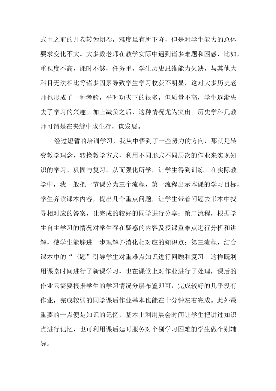 “双减”背景下如何优化历史作业的设计与管理培训心得体会（共13篇）_第3页